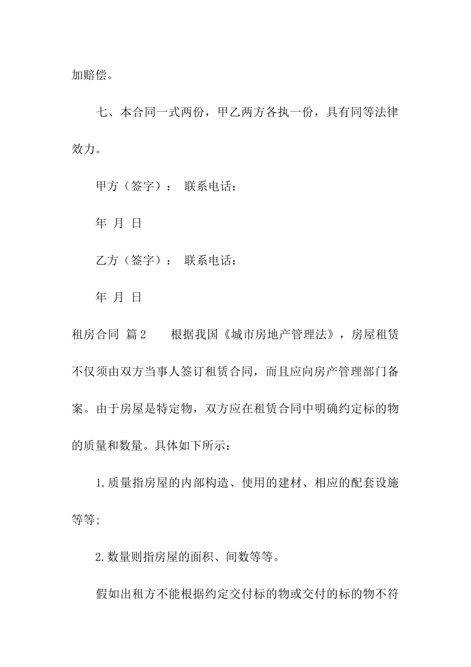 租房合同模板合集七篇_第3页