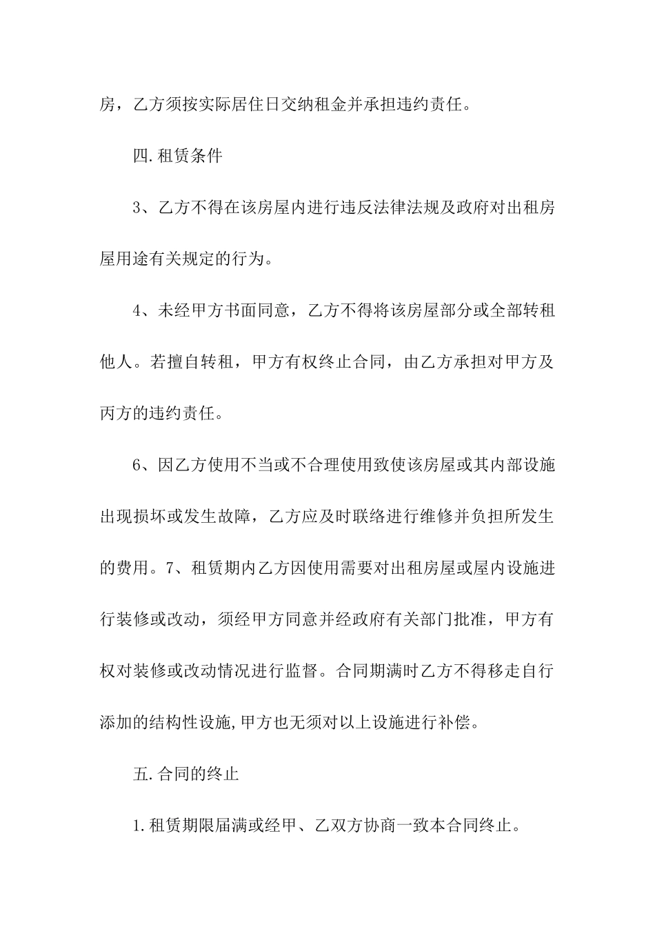 租房合同模板合集6篇_第3页