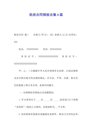 租房合同模板合集6篇