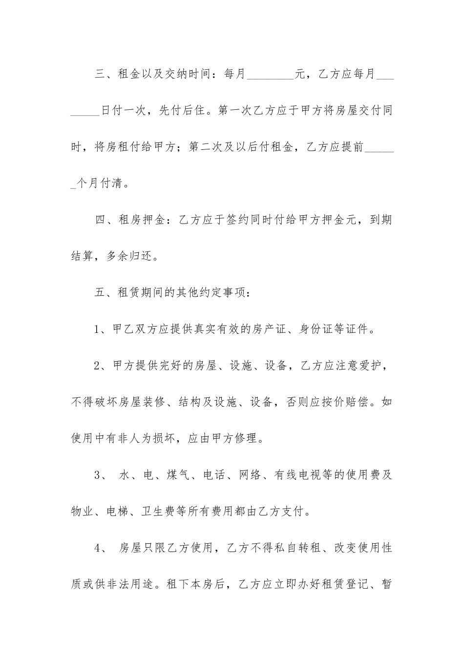 租房合同模板最新4篇-详细租房合同模板_第2页