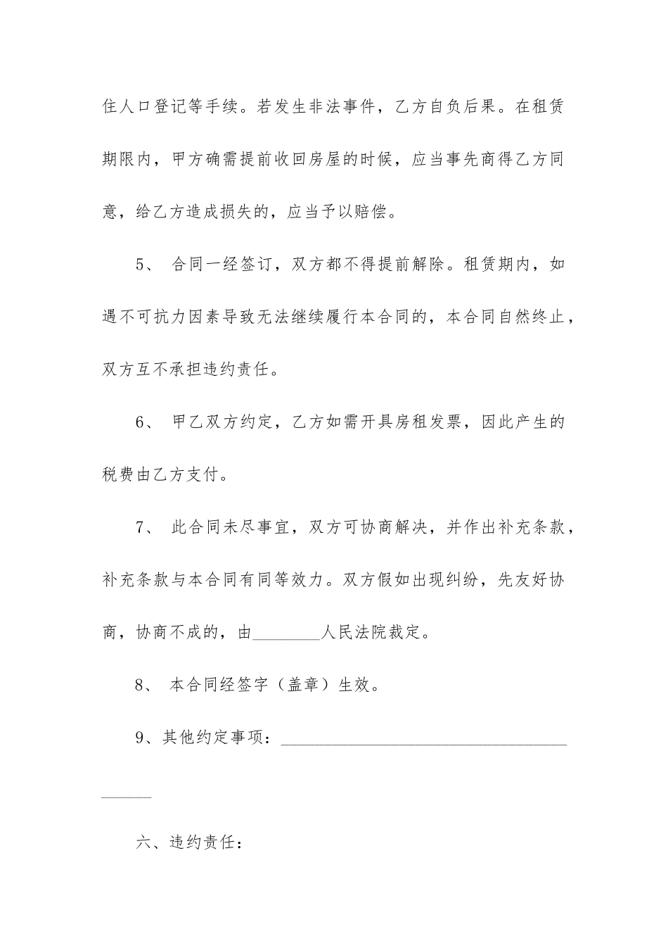 租房合同模板最新4篇-详细租房合同模板_第3页