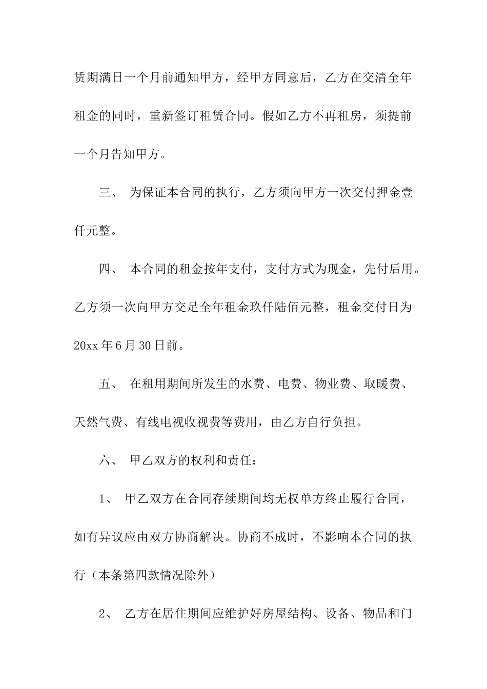 租房合同模板合集四篇_第2页