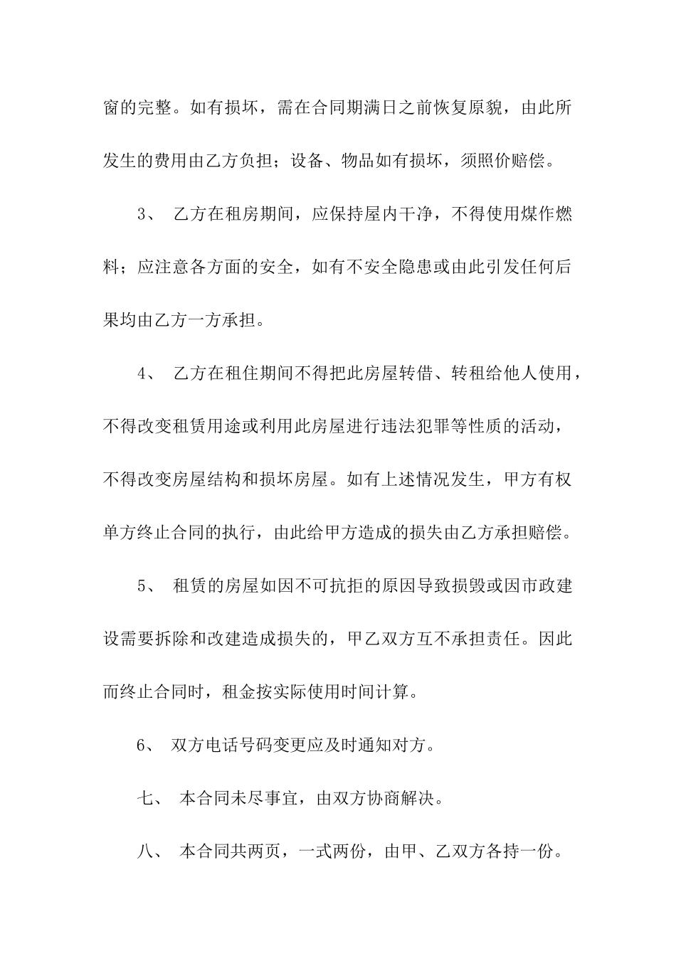 租房合同模板合集四篇_第3页