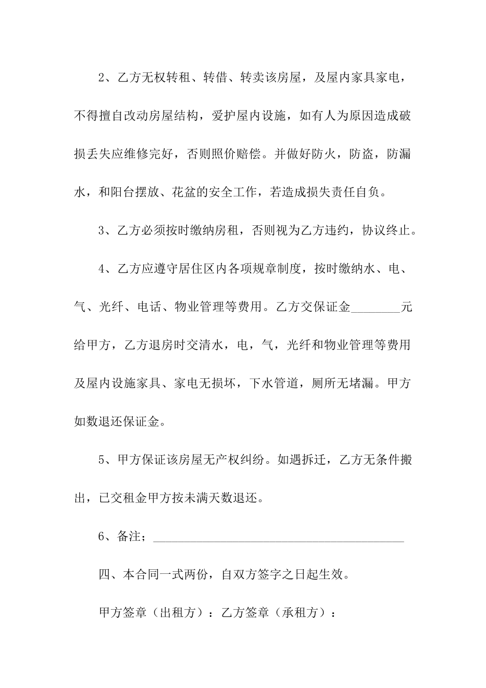 租房合同模板标准版_第2页