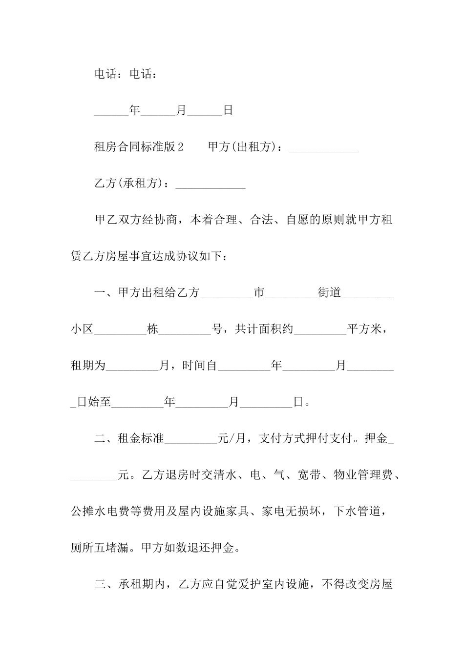 租房合同模板标准版_第3页