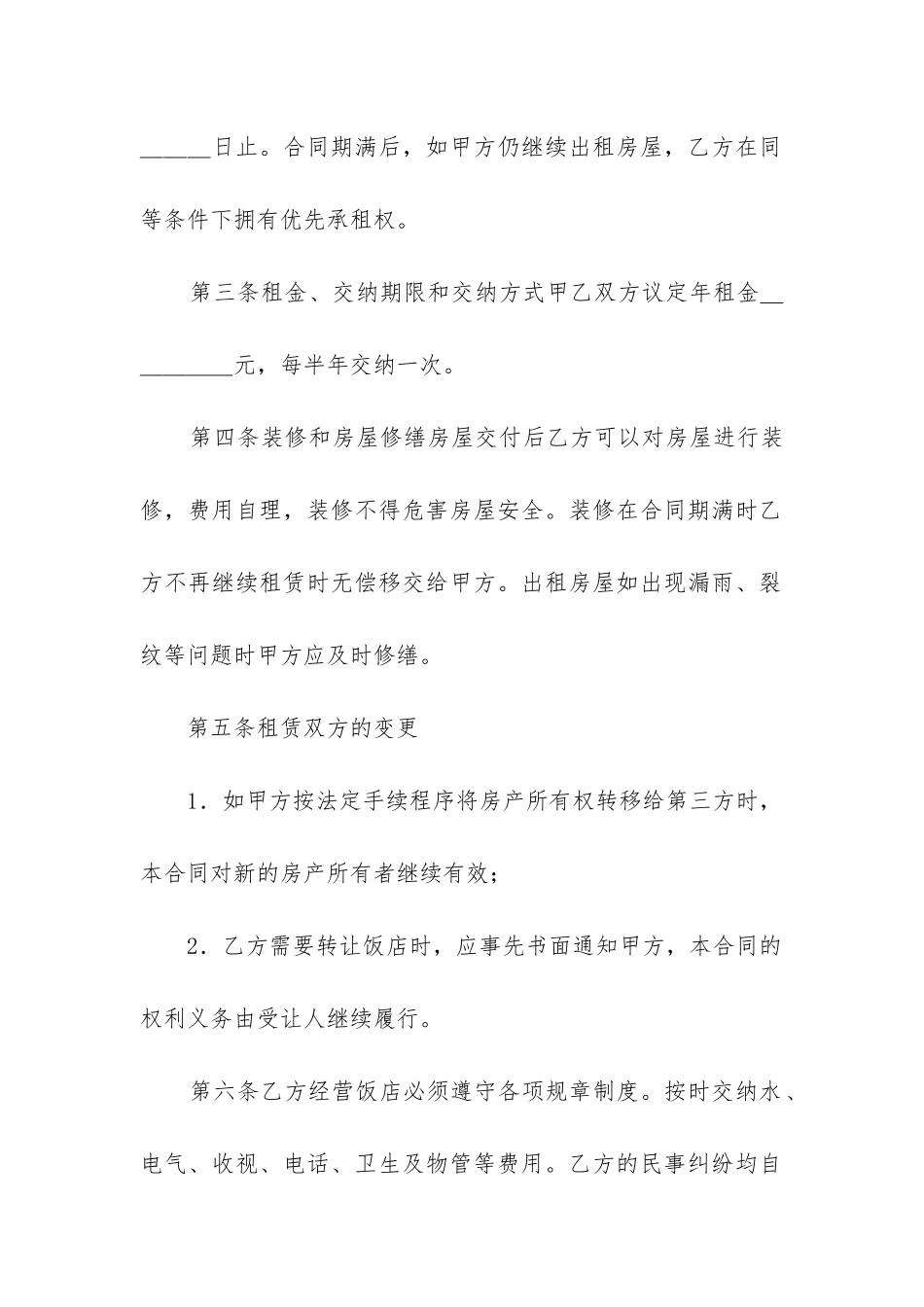 租房合同模板最新大全_第2页