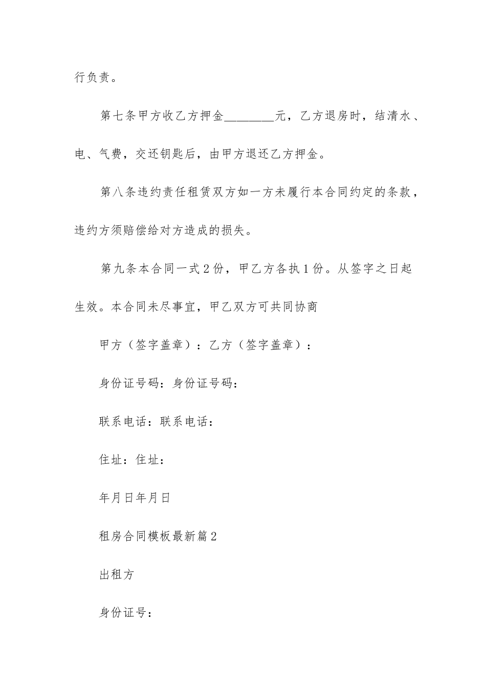 租房合同模板最新大全_第3页