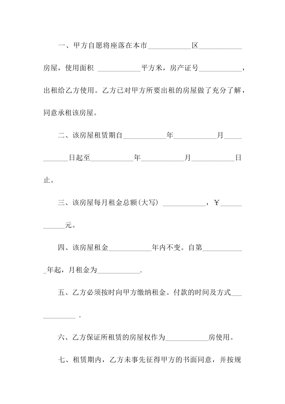 租房合同模板汇总9篇_第2页