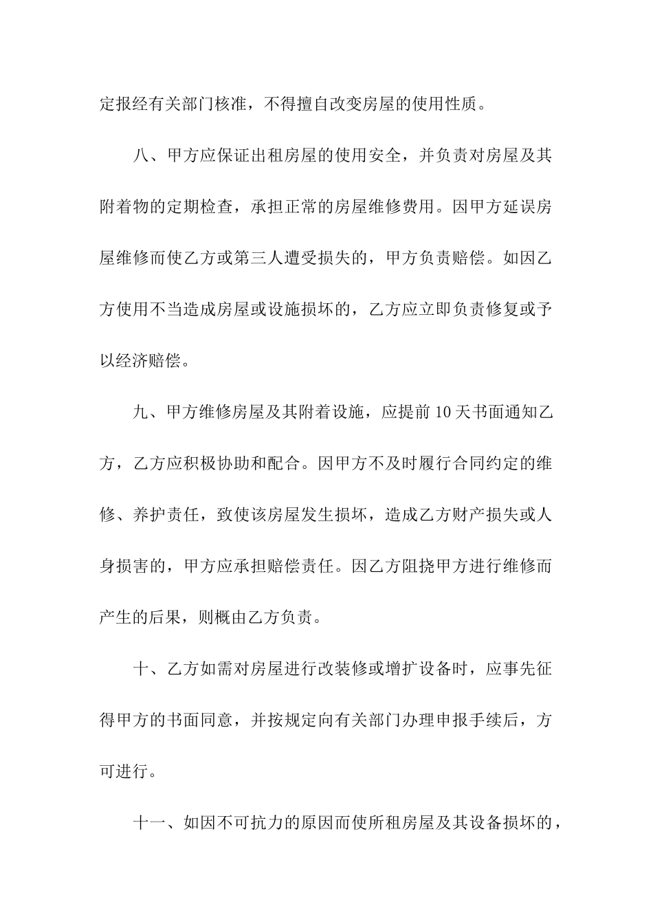 租房合同模板汇总9篇_第3页