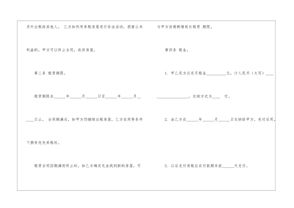 租房合同模板汇总7篇_第2页