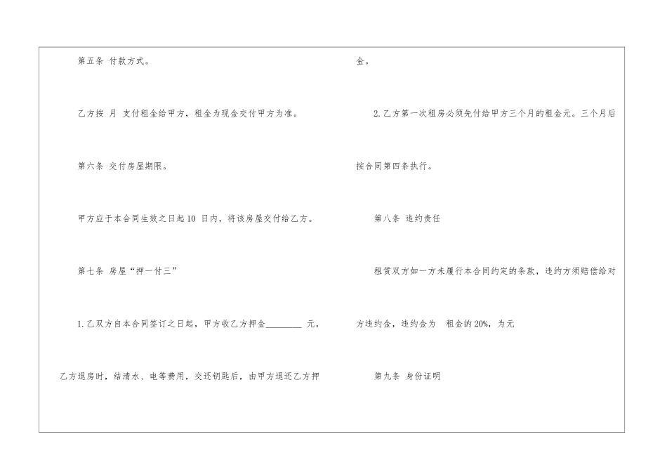 租房合同模板汇总7篇_第3页