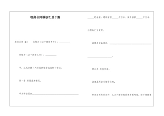 租房合同模板汇总7篇
