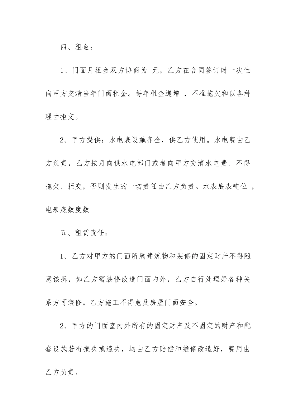 租房合同模板大全17篇-详细租房合同模板_第2页