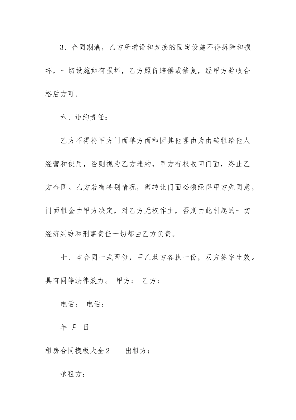 租房合同模板大全17篇-详细租房合同模板_第3页