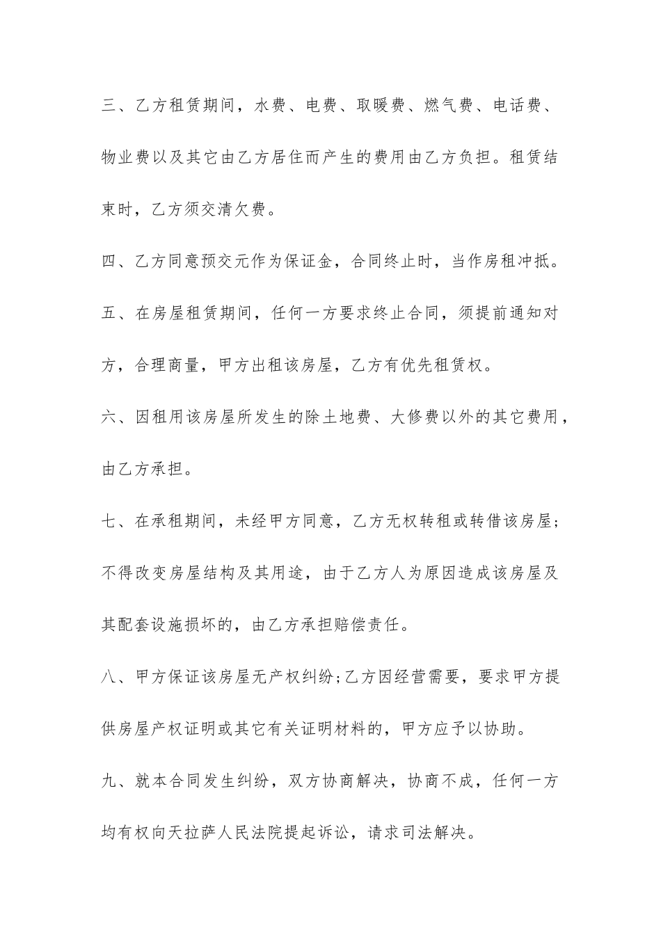 租房合同模板大全_第2页