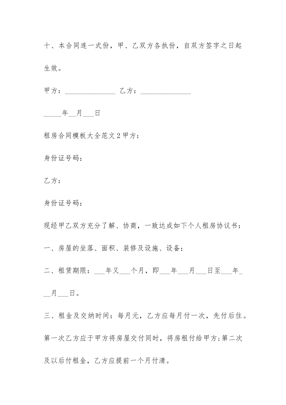 租房合同模板大全_第3页