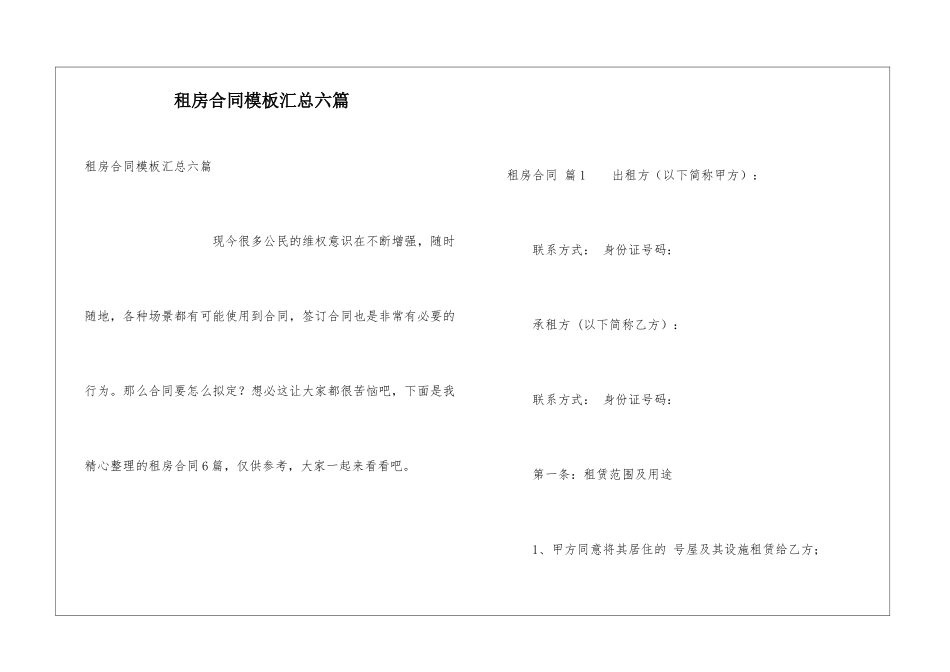 租房合同模板汇总六篇_第1页
