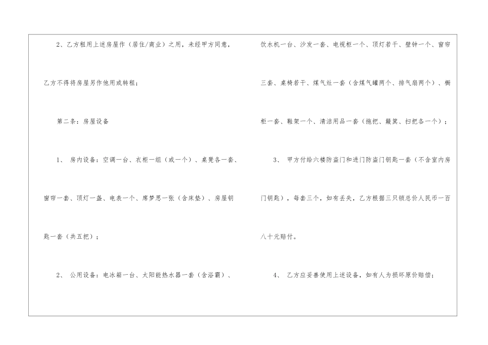 租房合同模板汇总六篇_第2页