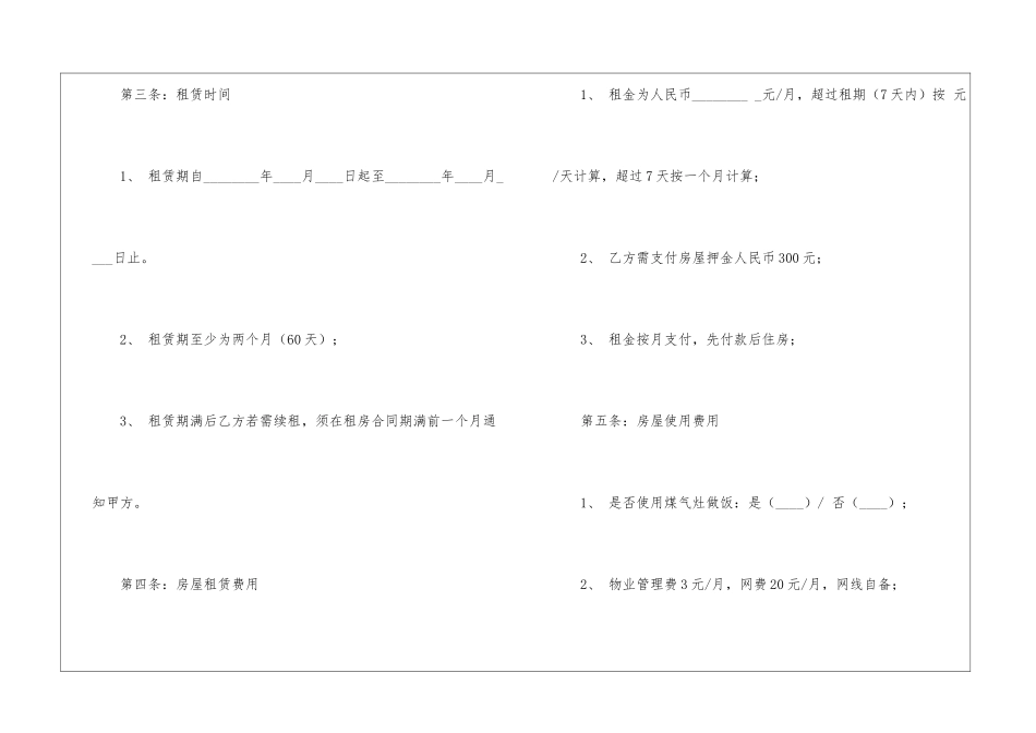 租房合同模板汇总六篇_第3页