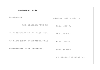 租房合同模板汇总六篇