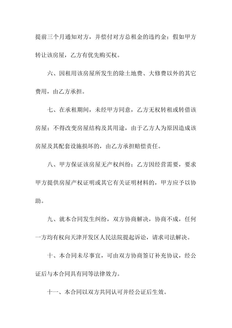 租房合同模板集合8篇_第2页