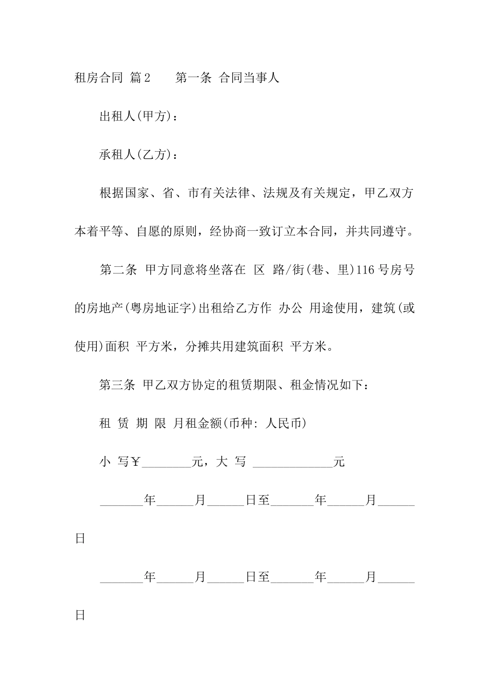 租房合同模板集合8篇_第3页