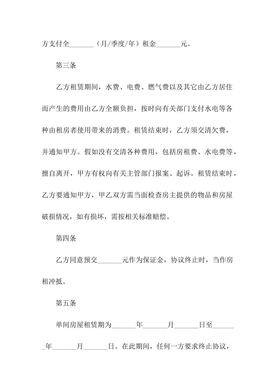 租房合同模板汇编八篇_第2页