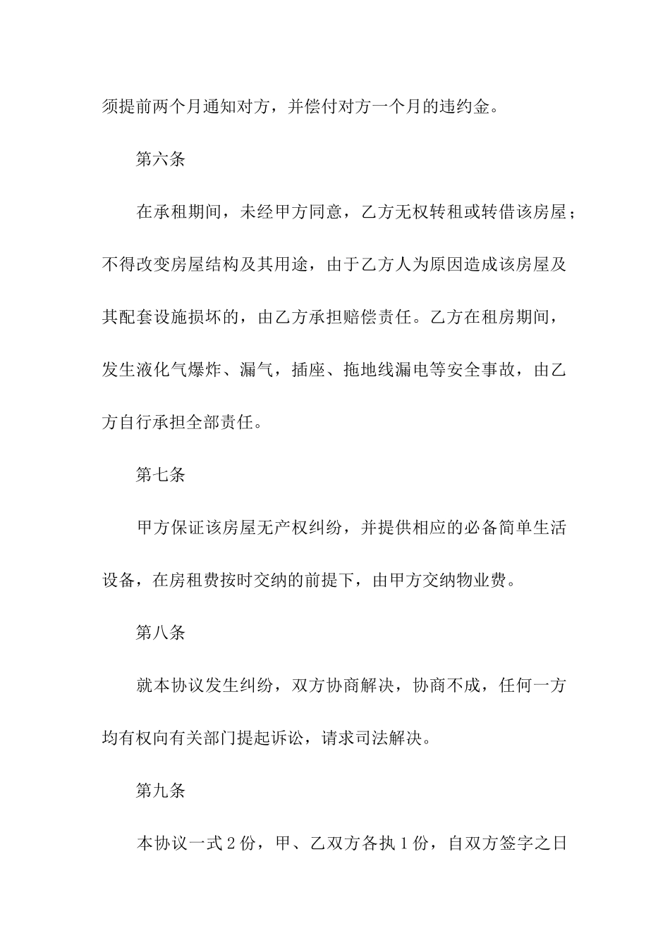 租房合同模板汇编八篇_第3页