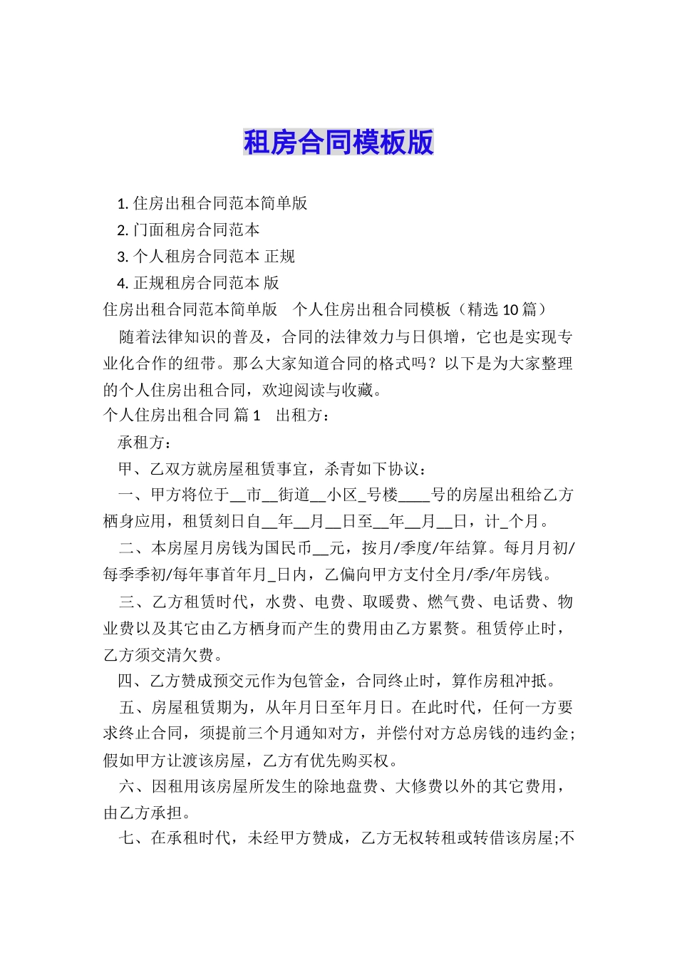 租房合同模板版_第1页