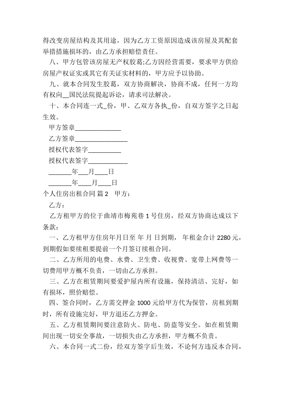 租房合同模板版_第2页