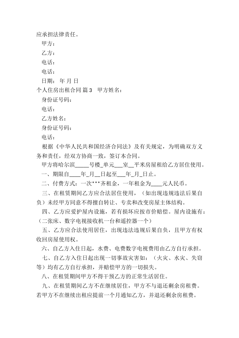 租房合同模板版_第3页