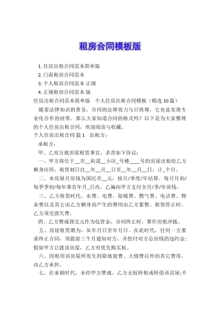 租房合同模板版