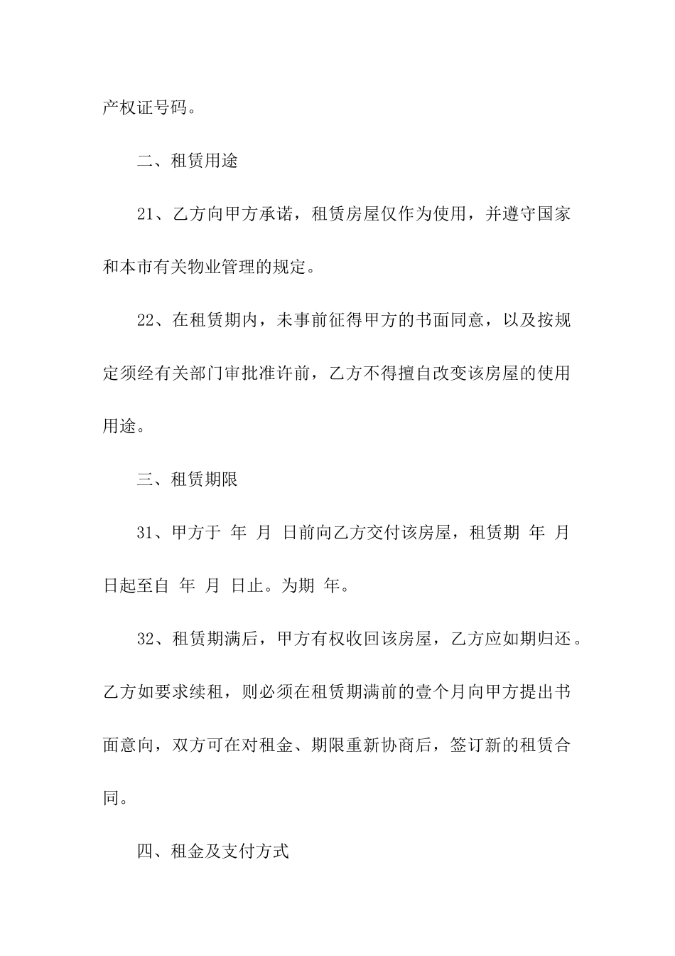 租房合同模板简洁版_第2页