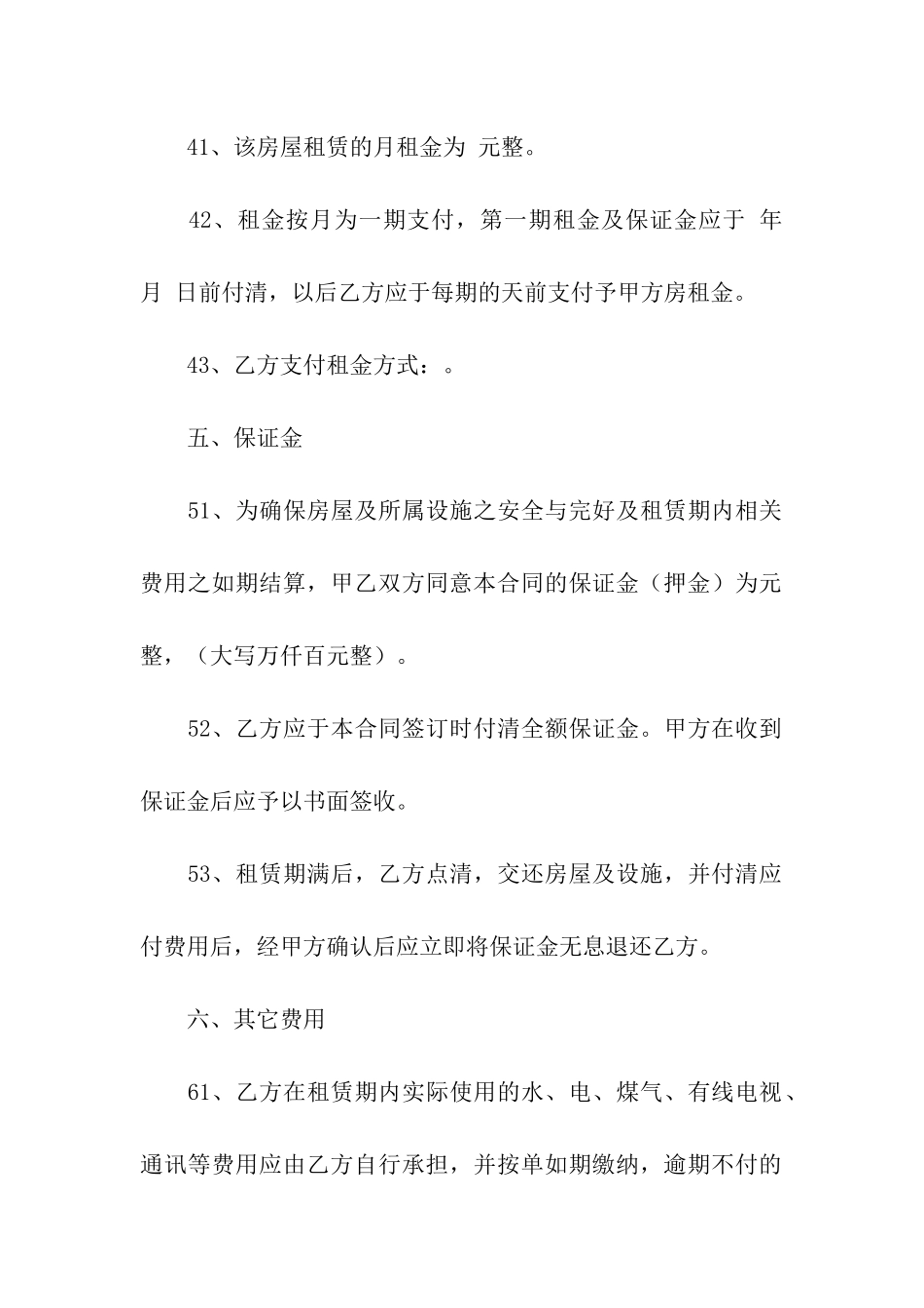 租房合同模板简洁版_第3页