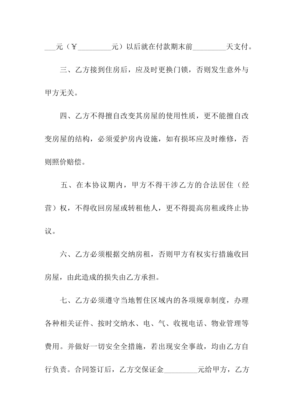 租房合同模板汇总10篇_第2页