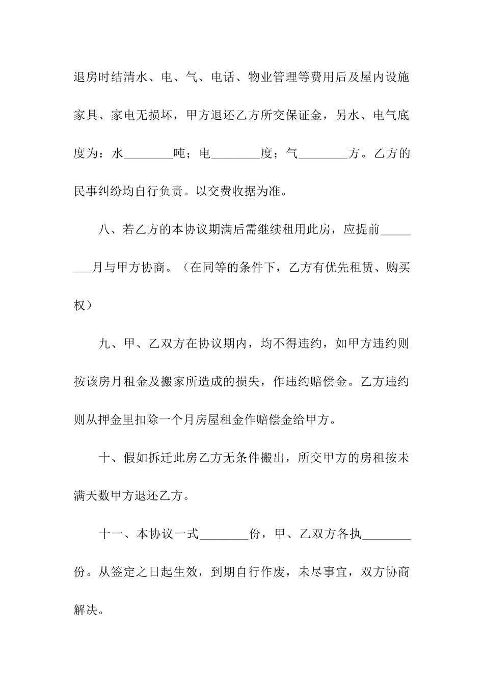 租房合同模板汇总10篇_第3页