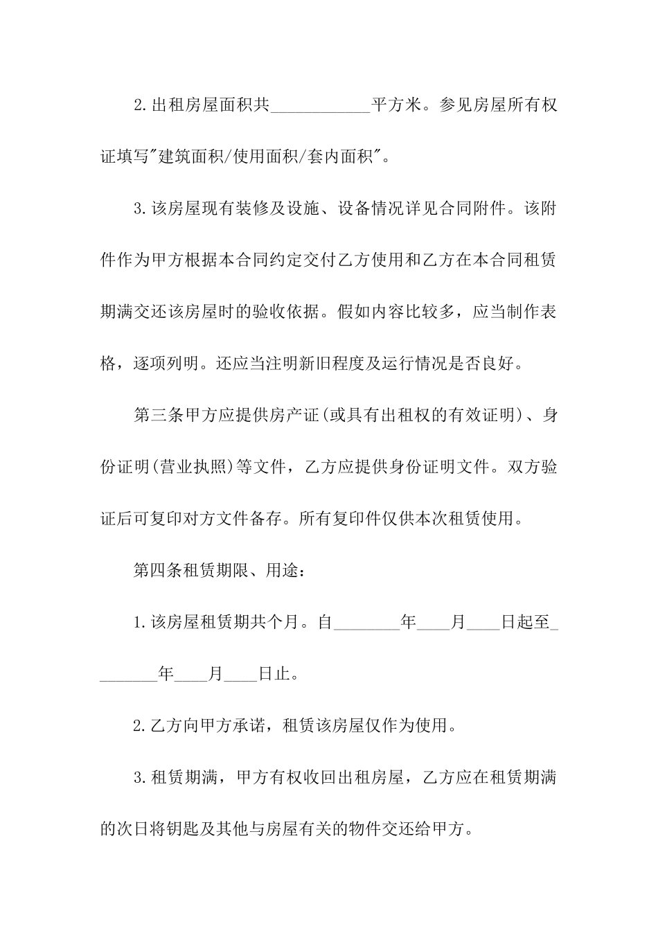 租房合同模板集合七篇_第2页