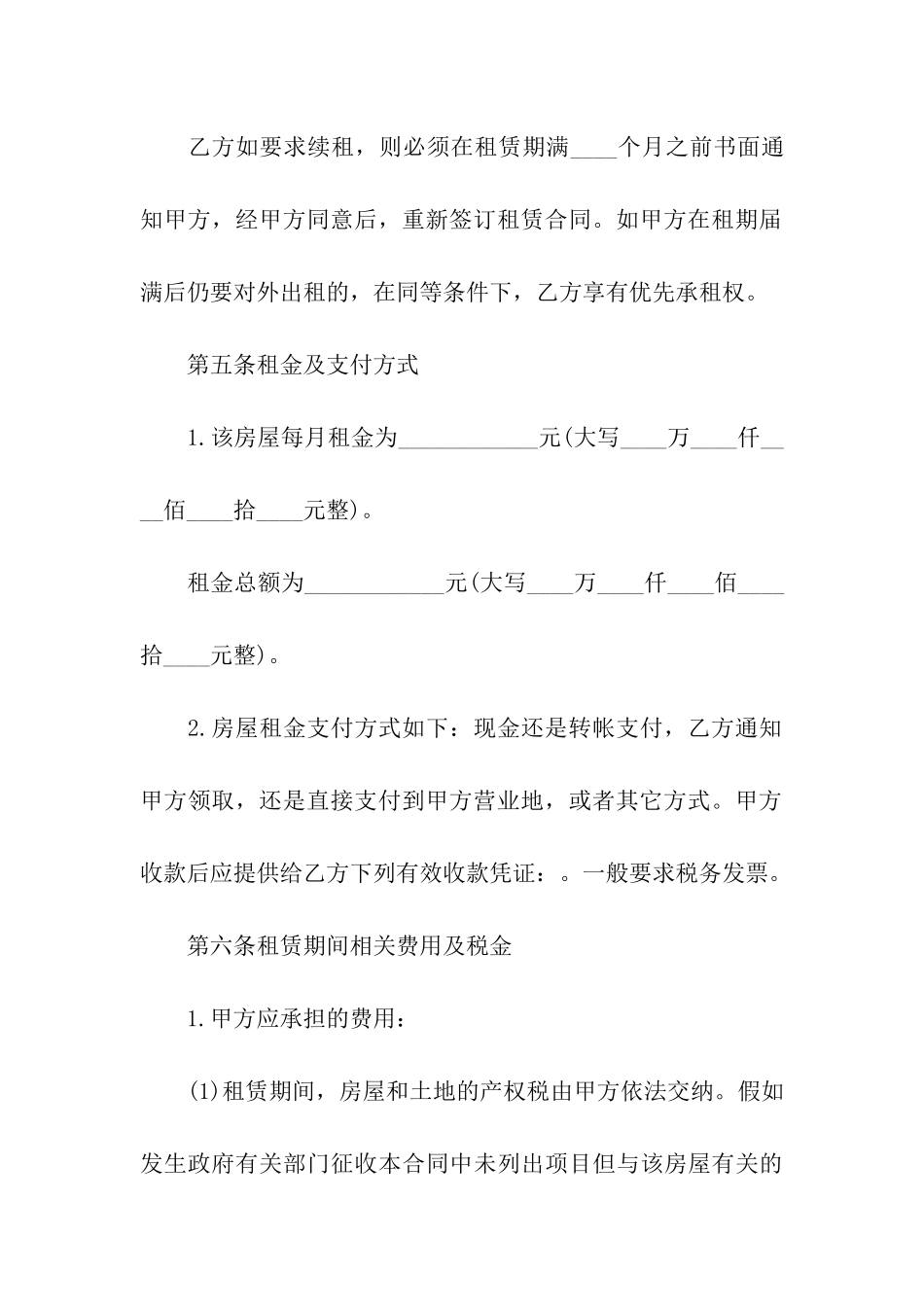 租房合同模板集合七篇_第3页