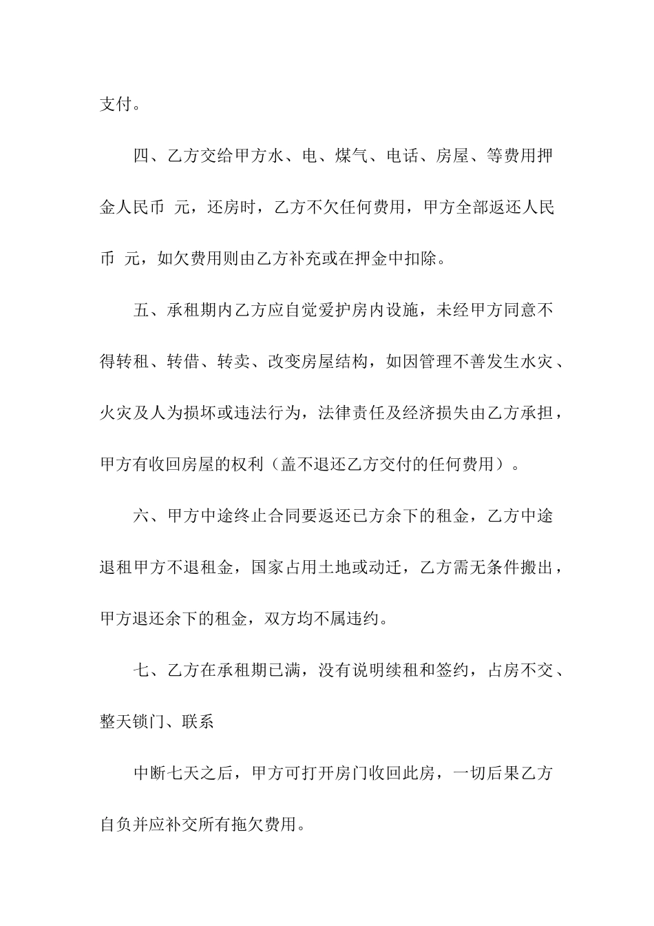 租房合同模板集合六篇_第2页