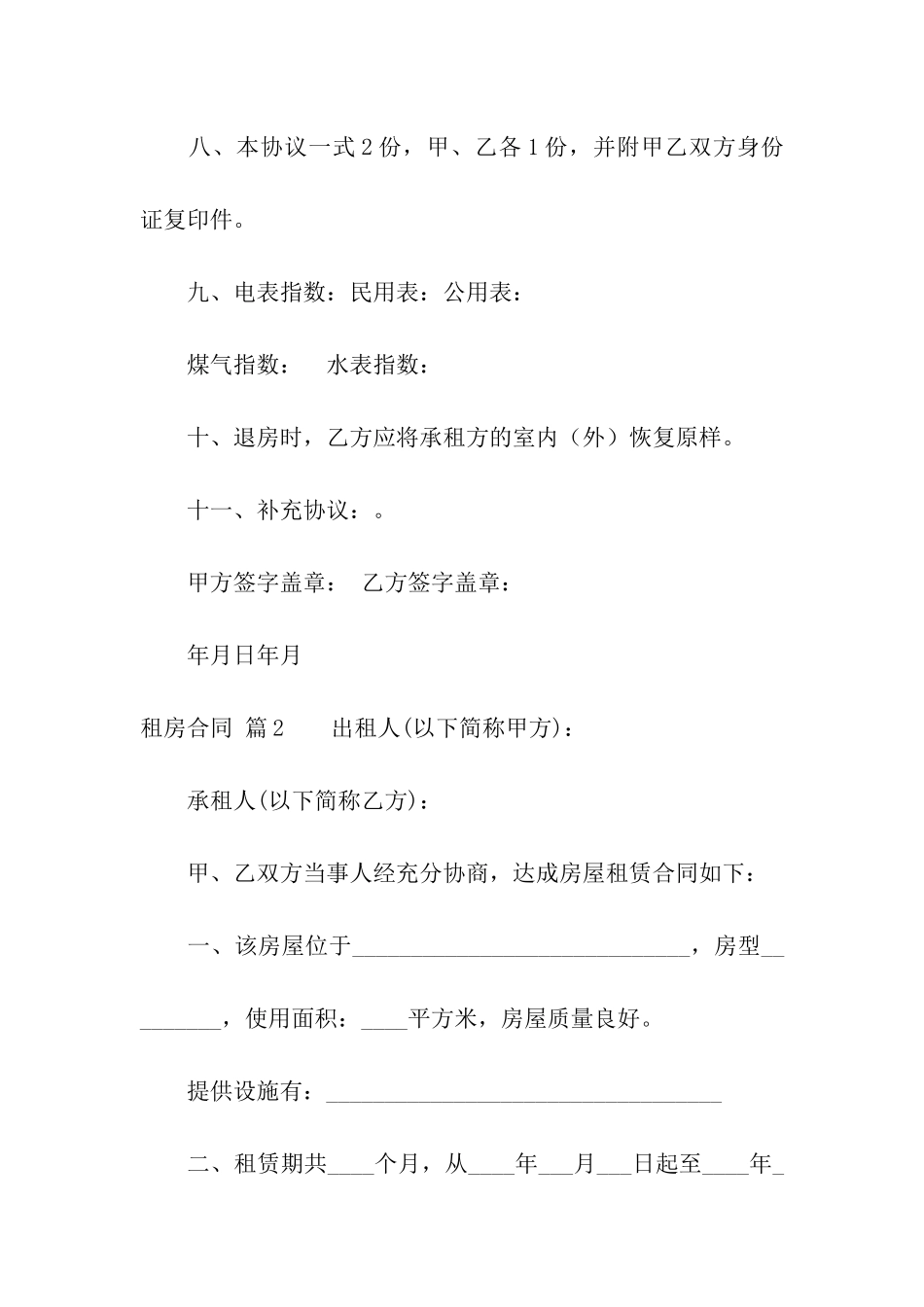 租房合同模板集合六篇_第3页