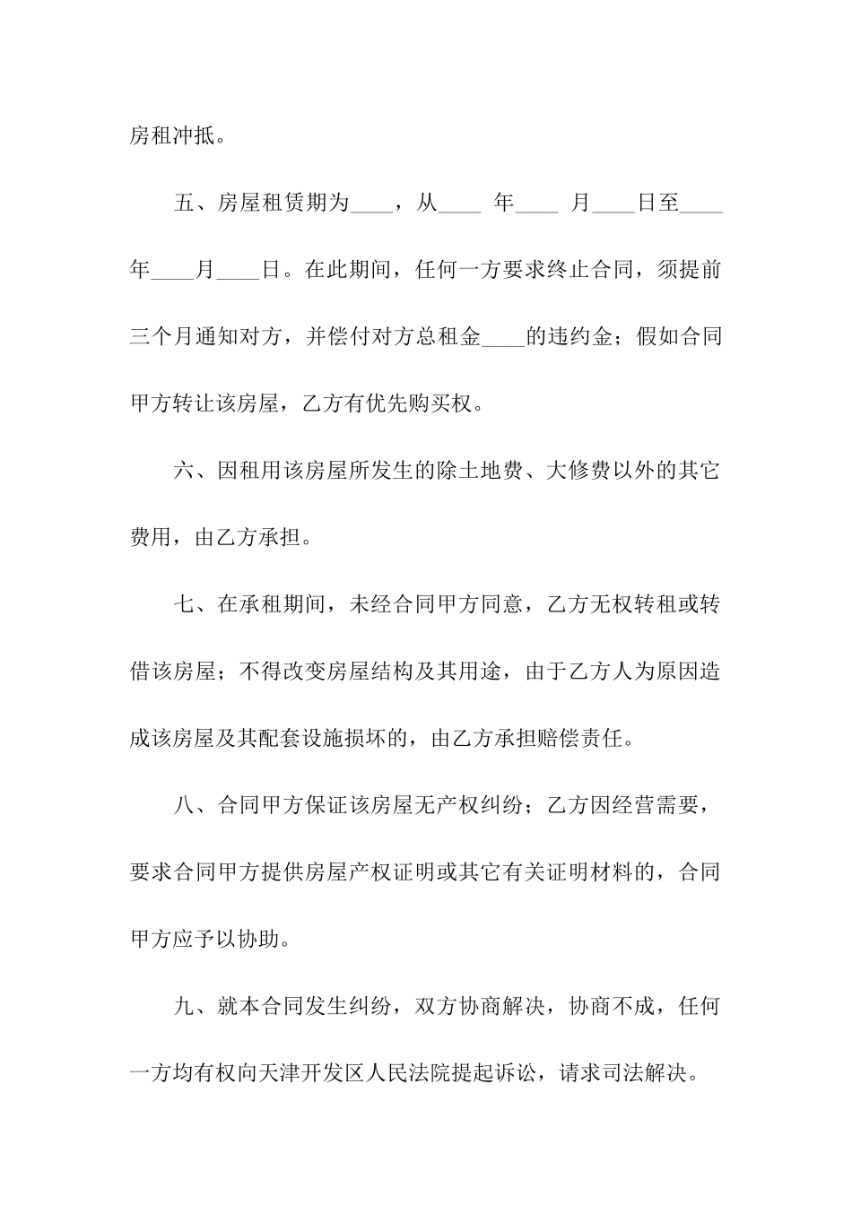 租房合同模板汇总七篇_第2页