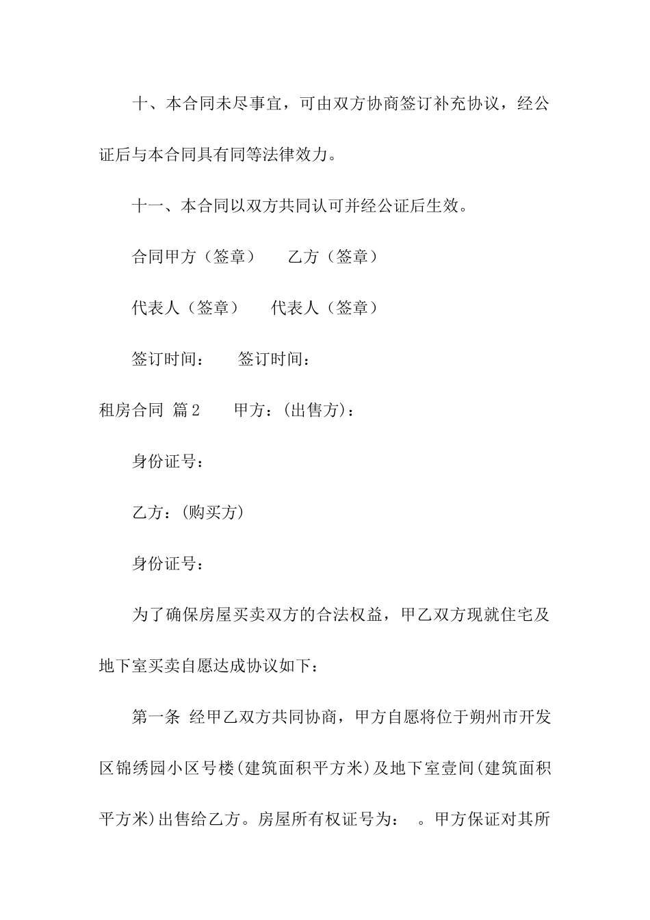 租房合同模板汇总七篇_第3页