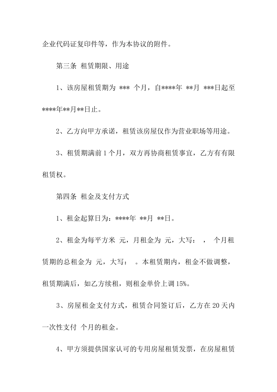 租房合同模板汇总九篇_第2页