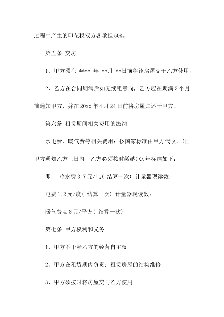 租房合同模板汇总九篇_第3页