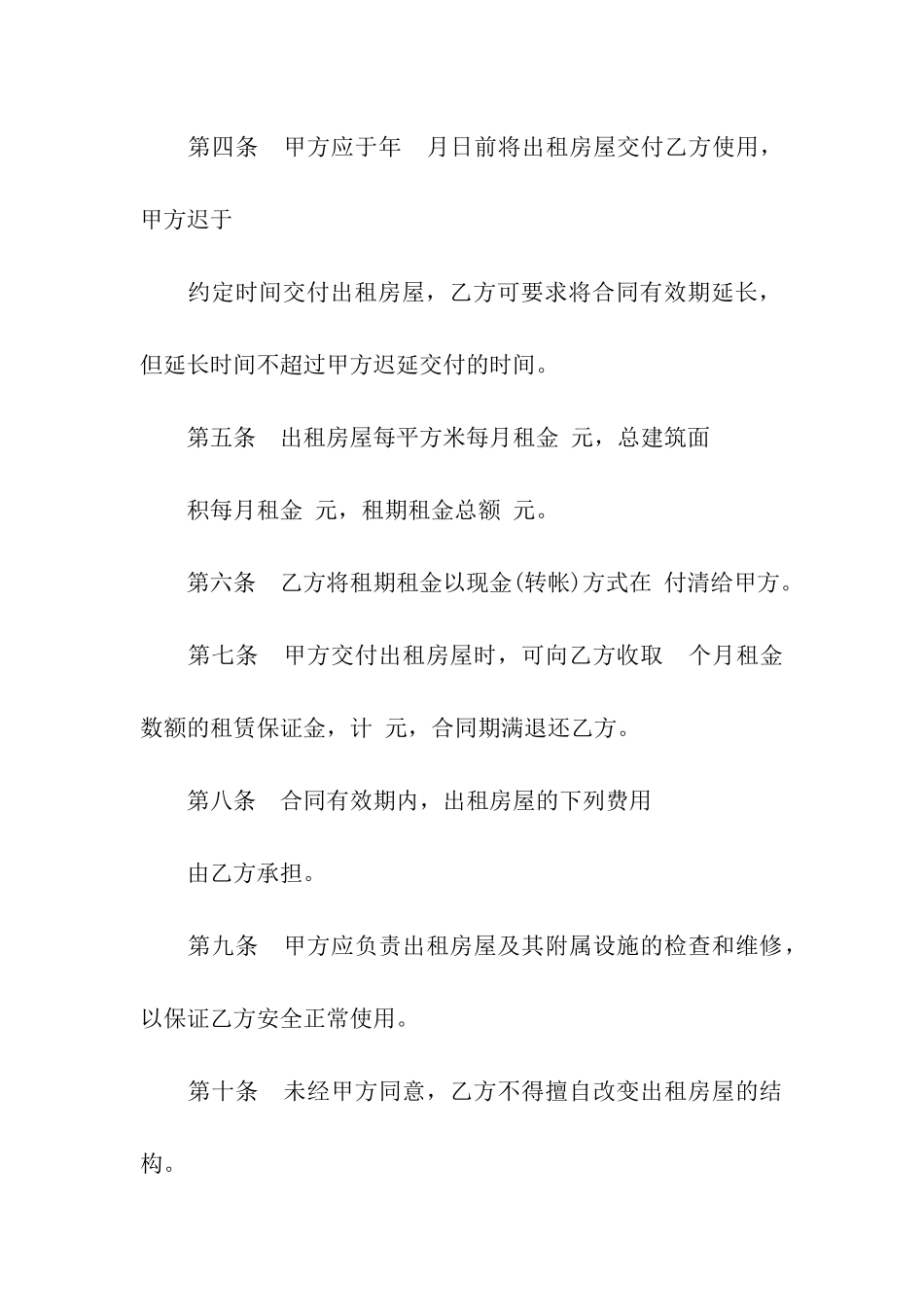 租房合同模板集合九篇_第2页