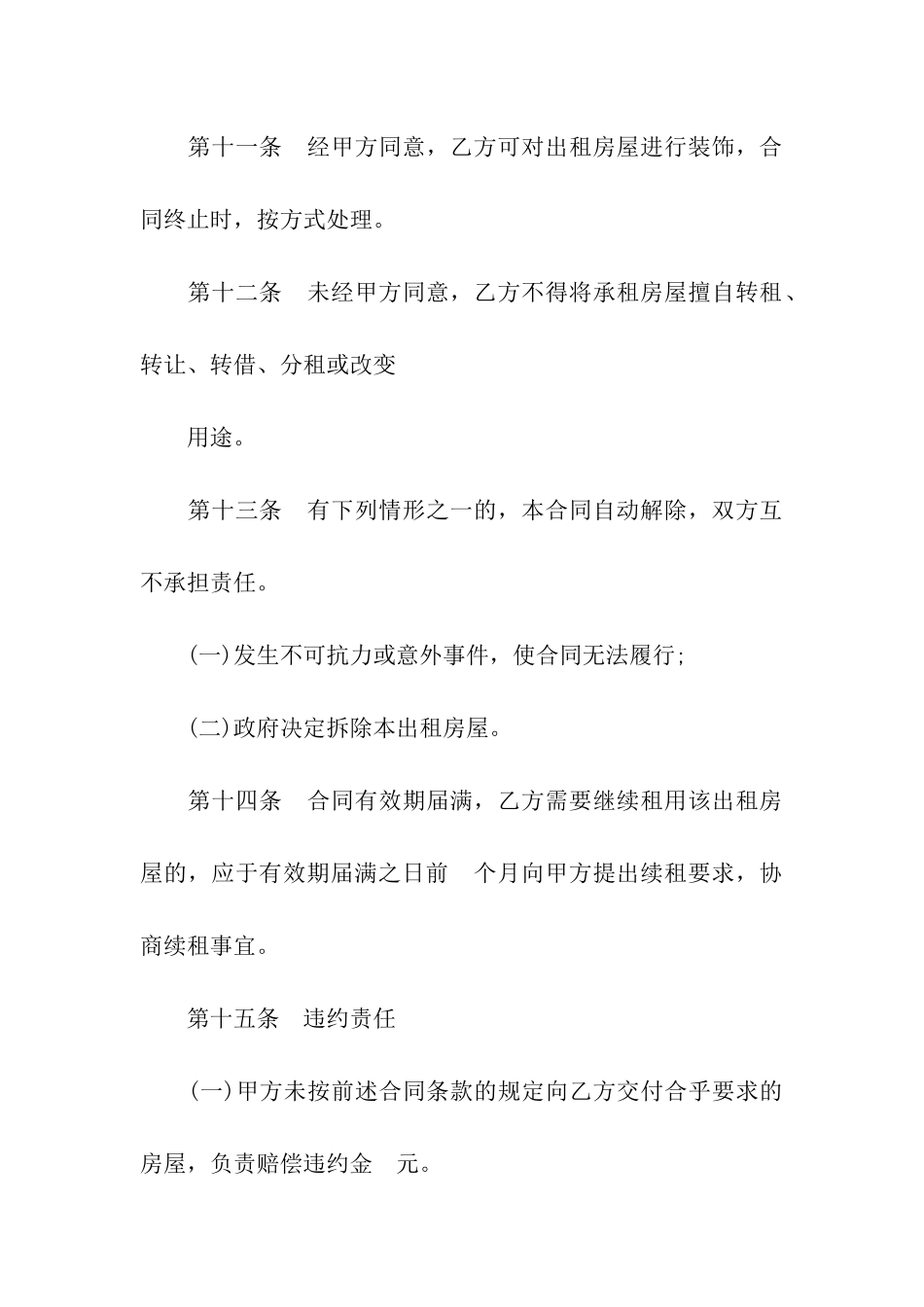 租房合同模板集合九篇_第3页