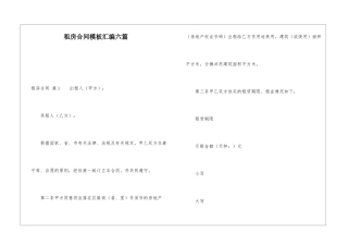 租房合同模板汇编六篇