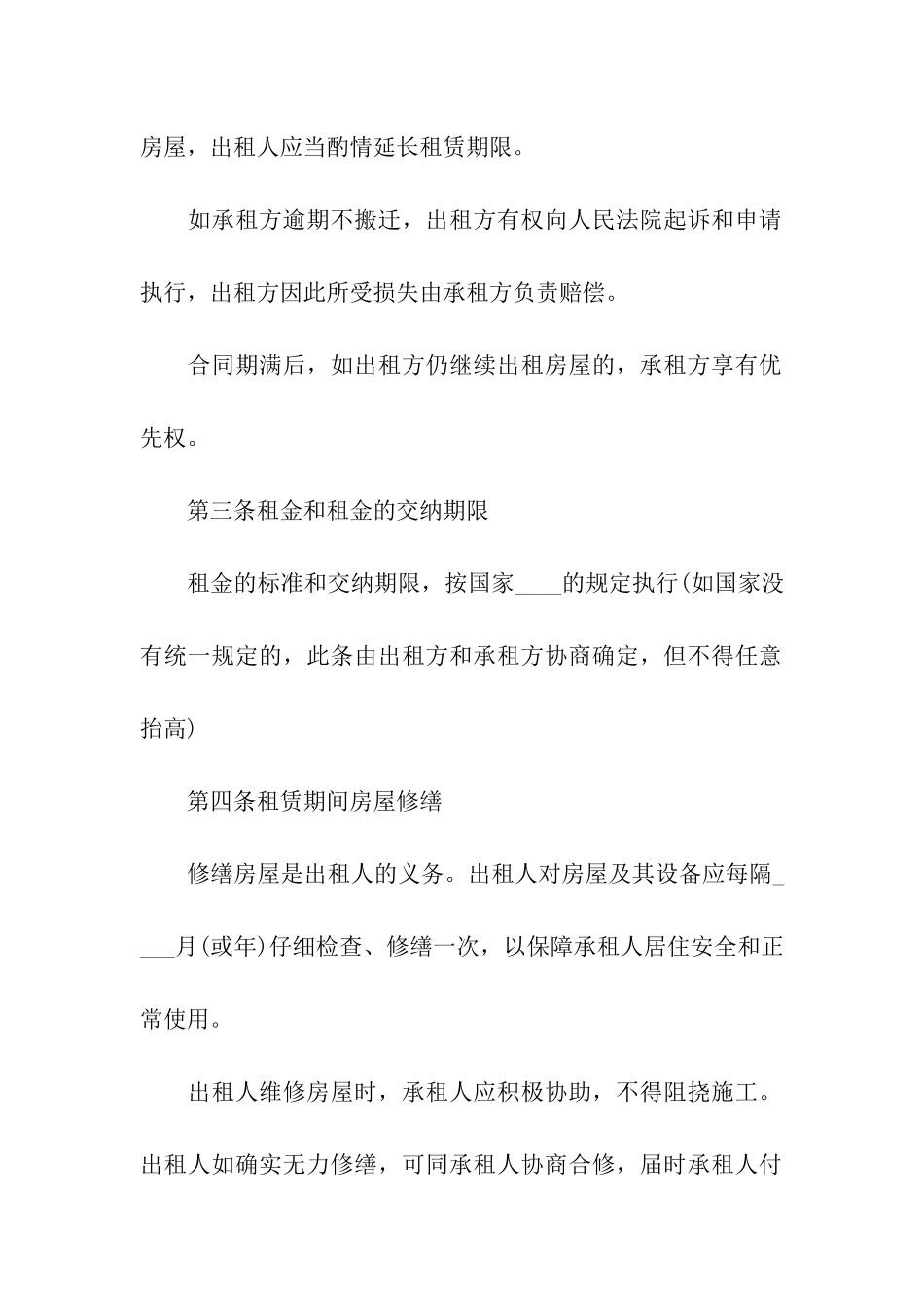 租房合同汇总5篇_第2页