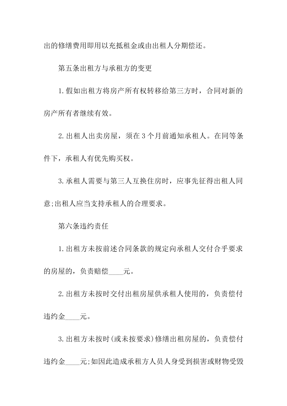 租房合同汇总5篇_第3页