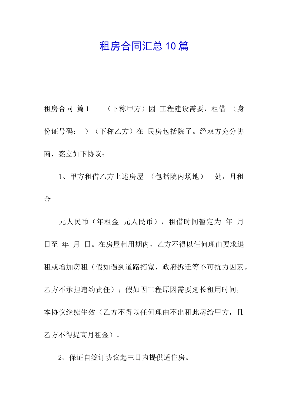 租房合同汇总10篇_第1页